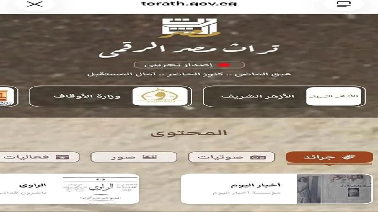 باقة مجانية تتيح الوصول إلى أرشيف منصة تراث مصر الثقافي لمدة 3 شهور